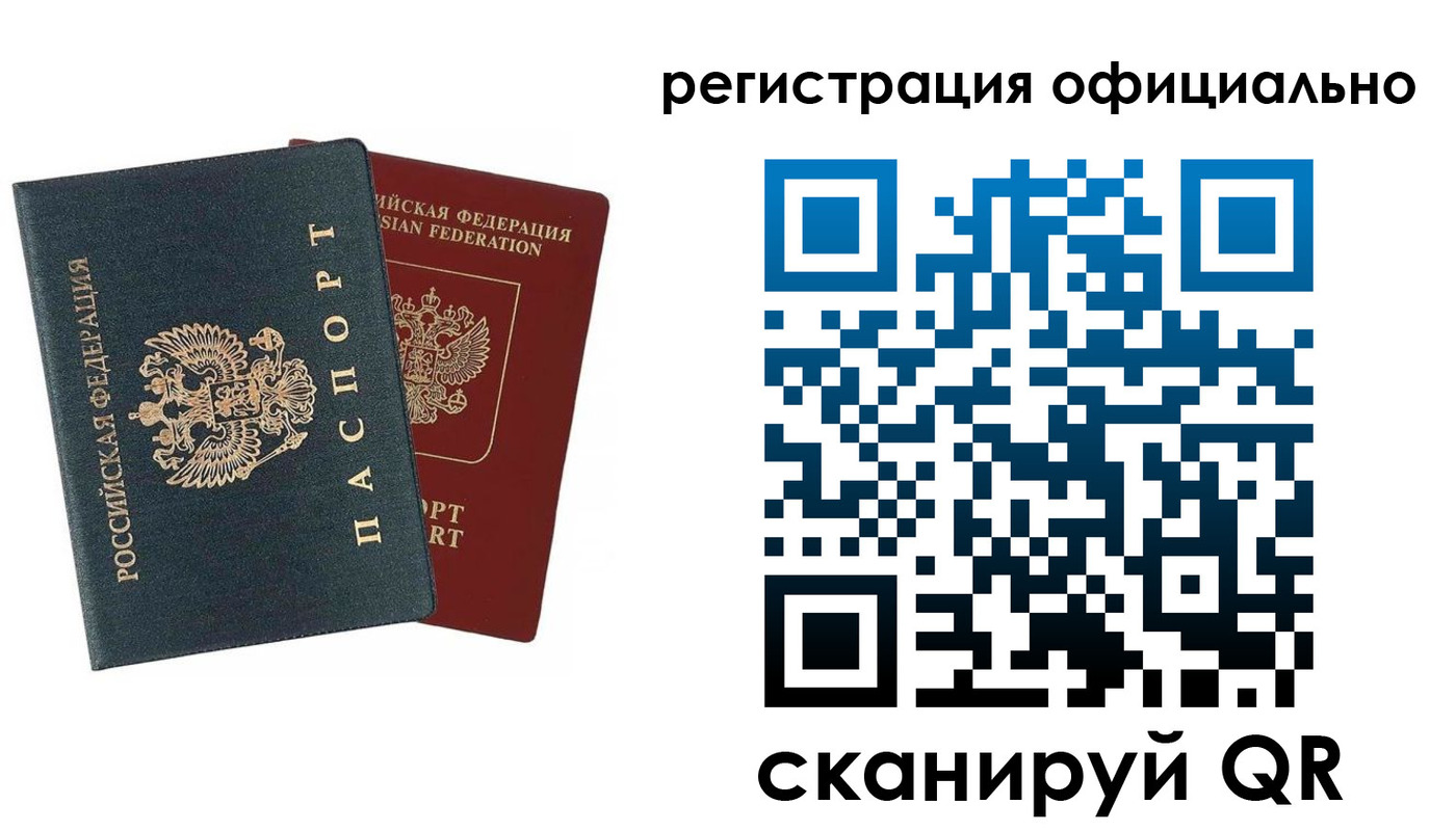 временная регистрация надежно в Бородино