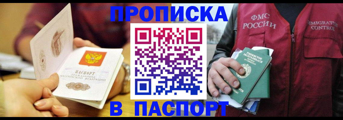 временная регистрация законно в Бородино