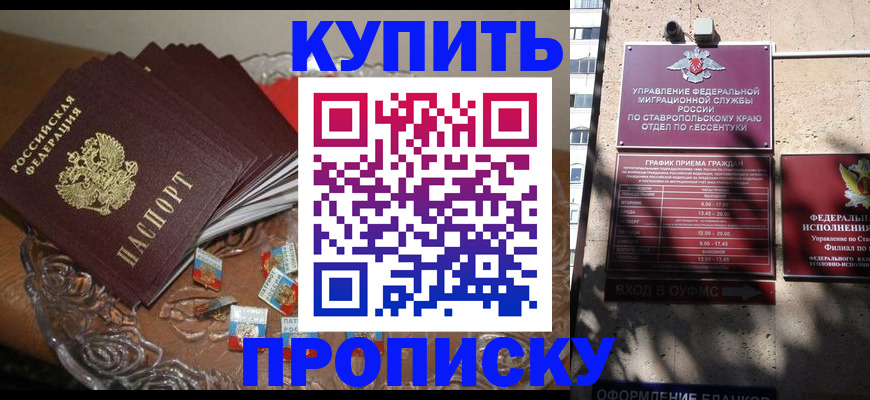 временная регистрация для всех в Бородино