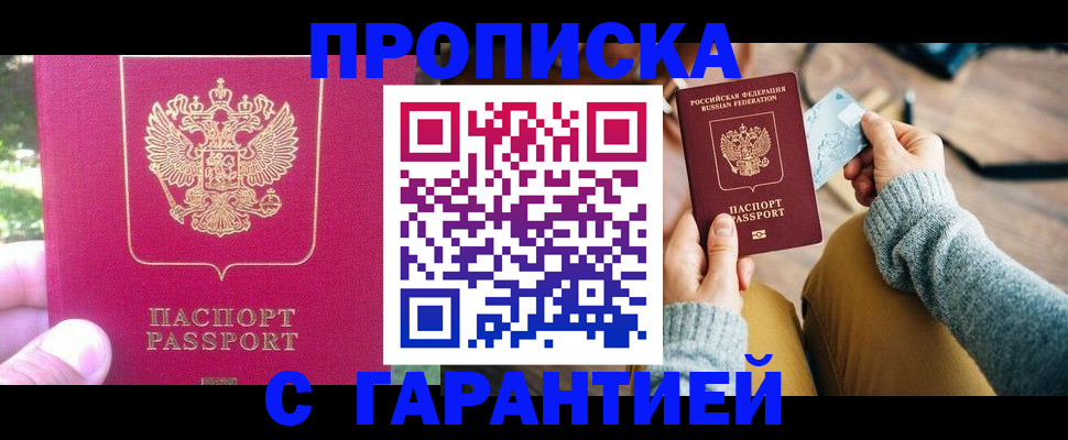 временная регистрация для школы в Бородино