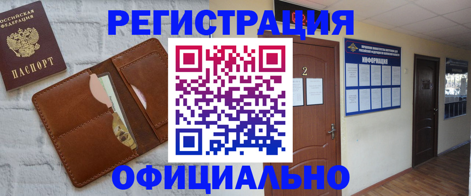 миграционный учет в Бородино
