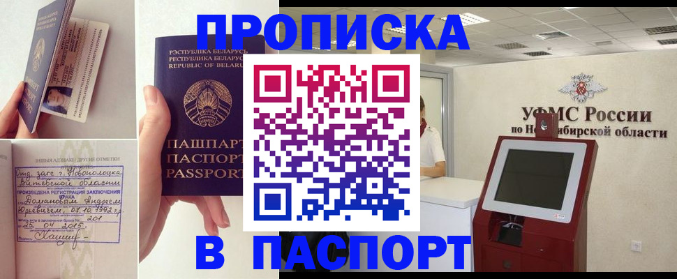 временная регистрация законно в Бородино