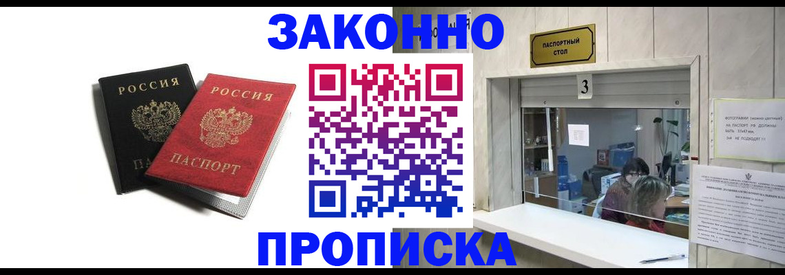 временная регистрация законно в Бородино