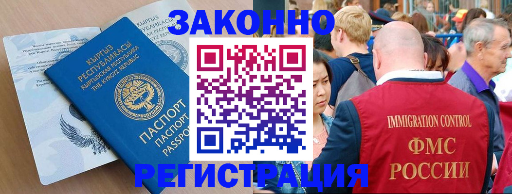 прописка в квартире в Бородино